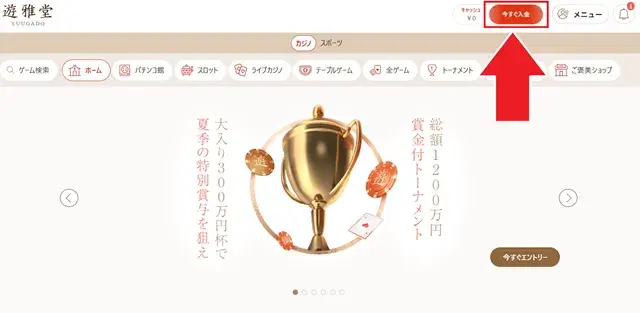 遊雅堂　仮想通貨入金
