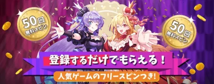 インターカジノ　入金不要ボーナス