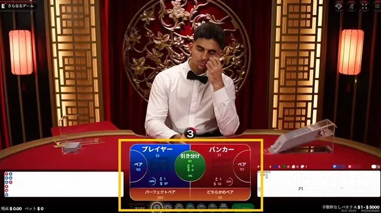 ノーコミッションバカラ 賭け方