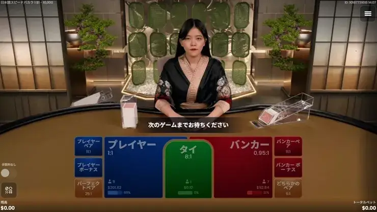 ジャパニーズスピードバカラ　プラグマティックプレイ