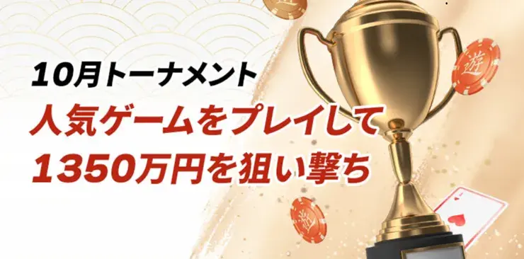 遊雅堂の2025年10月トーナメント