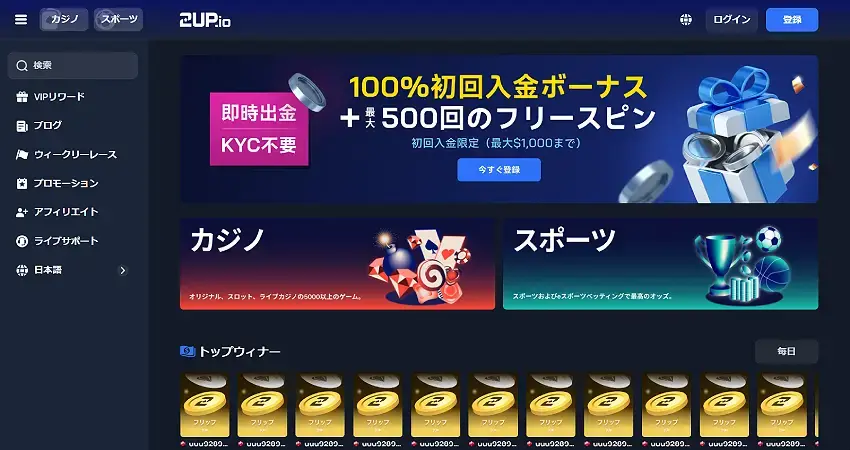 2UPカジノ・トップページ（デスクトップ版）