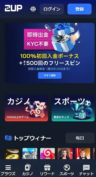 2UPカジノ・トップページ（モバイル版）