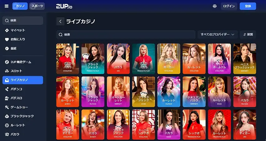 2UPカジノ・ライブ（デスクトップ版）