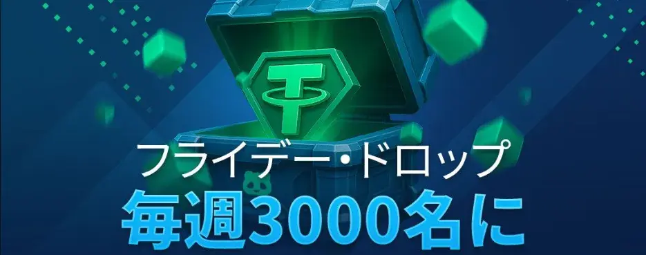 ベットパンダ　フライデードロップ