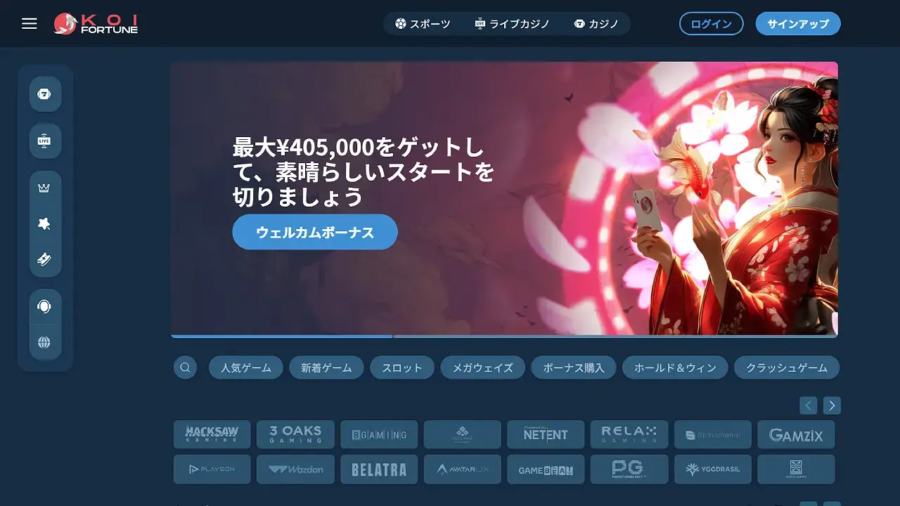 コイ・フォーチュン・ホームページ（デスクトップバージョン）