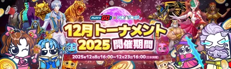 Konibet クリスマス