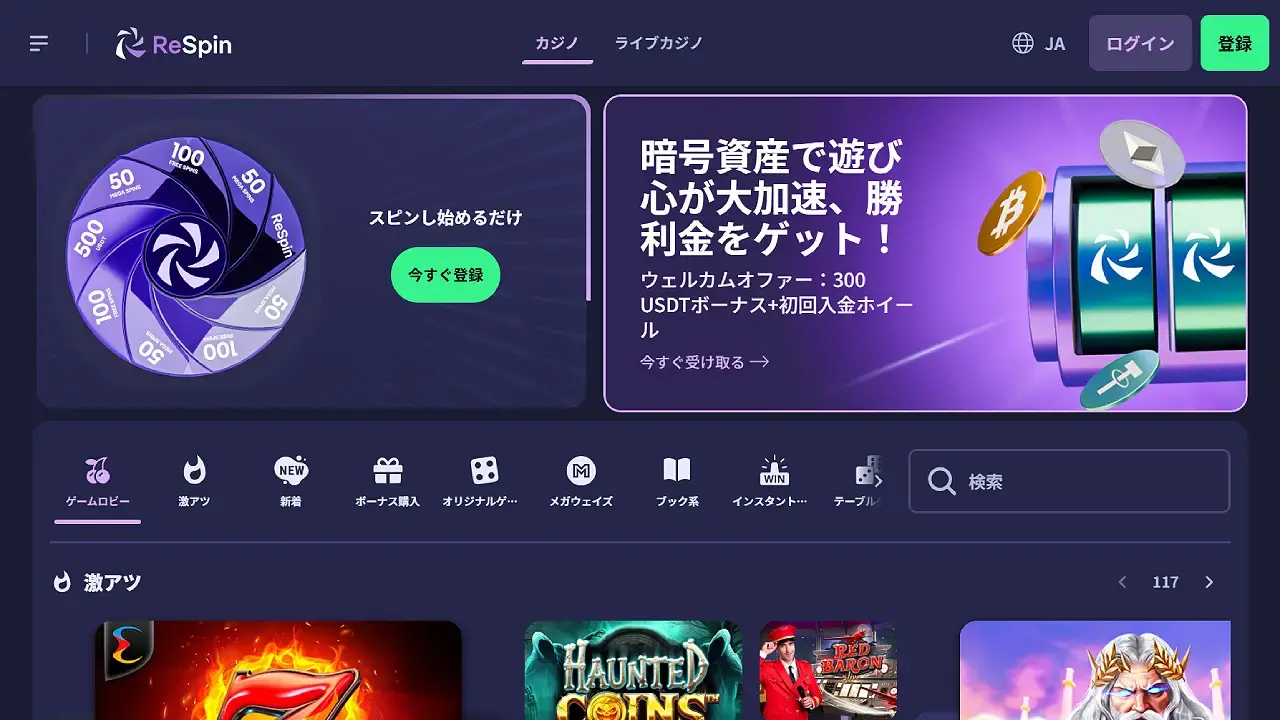 リスピン ホームページ（デスクトップビュー）