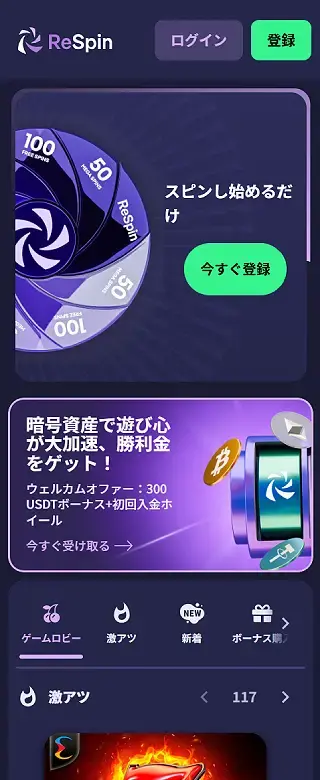 リスピン ホームページ（モバイルビュー）