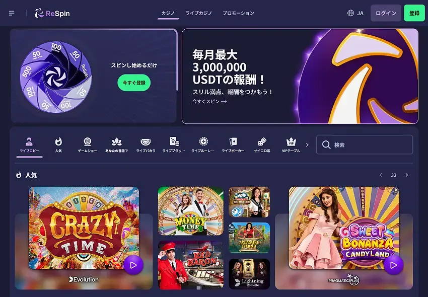 リスピン ライブカジノページ（デスクトップビュー）