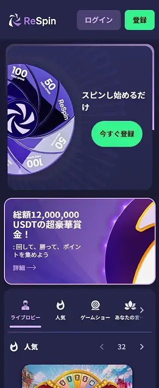 リスピン ライブカジノページ（モバイルビュー