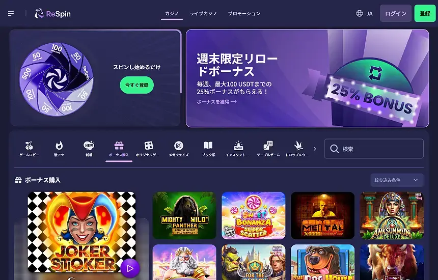 リスピン スロットページ（デスクトップビュー）