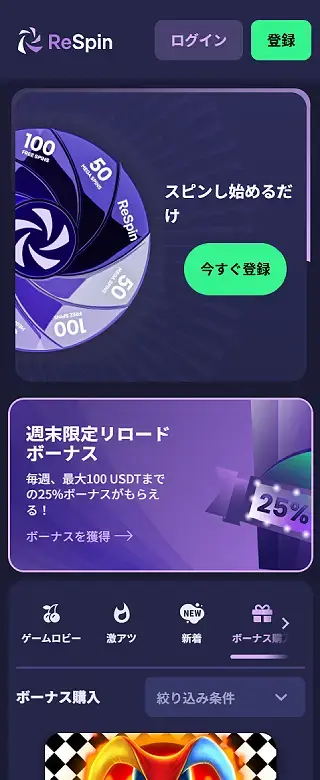 リスピン スロットページ（モバイルビュー）