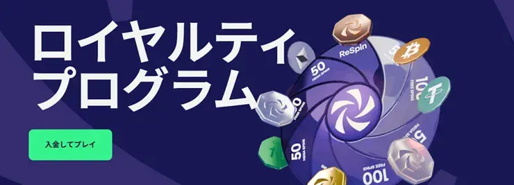 Respin ロイヤリティプログラム