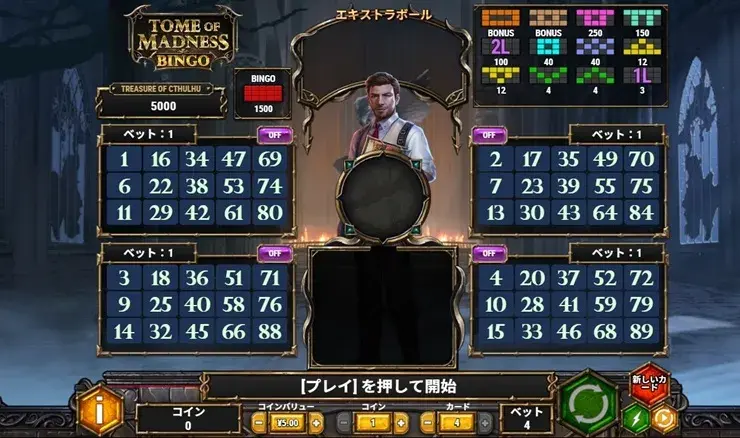 tome of madness ビンゴ
