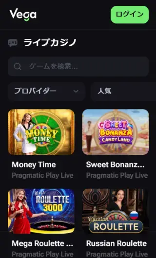 ベガベット・ライブページ（モバイルビュー）