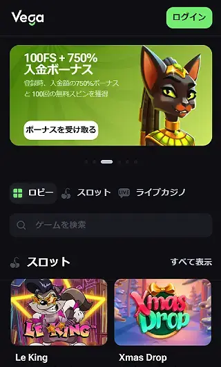 ベガベット・ホームページ（モバイルビュー）