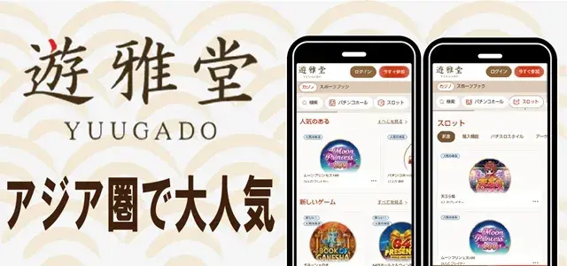 優雅堂　オンカジ